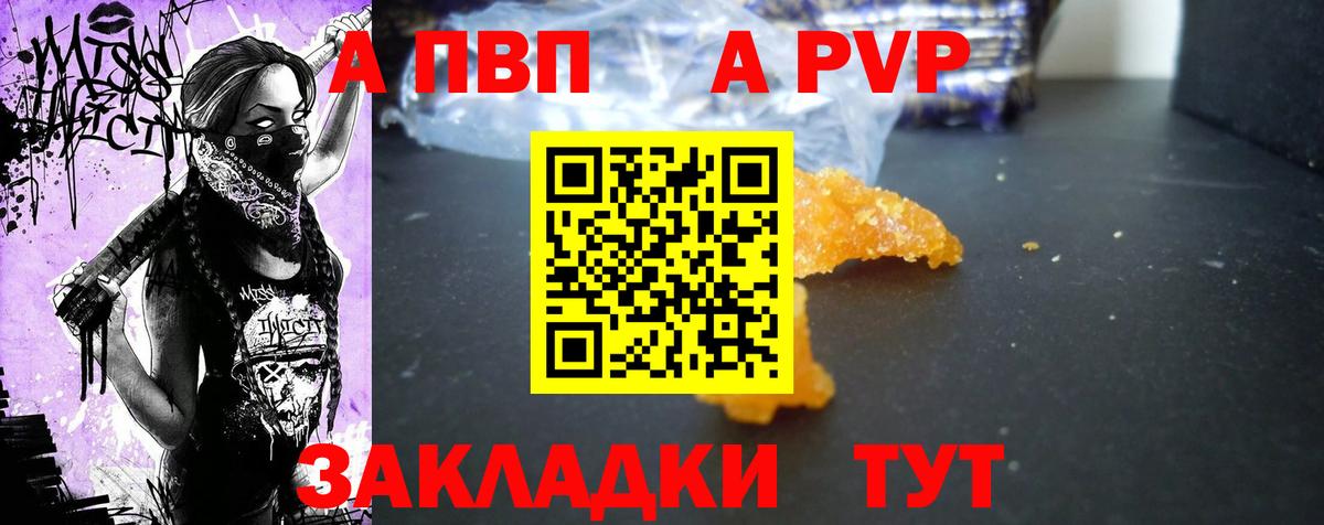 A PVP Соль Липецк