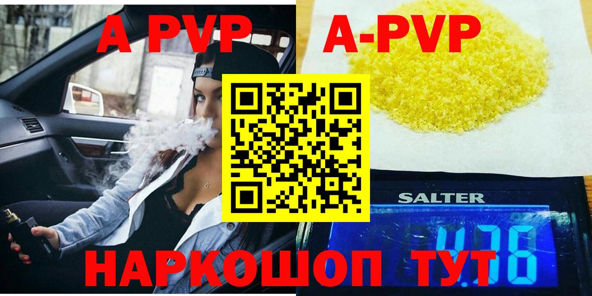 А ПВП крисы CK  A-PVP  Alfa_PVP VHQ  Липецк  Alpha-PVP кристаллы  Вход с VPN 