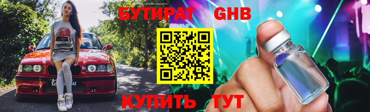 БУТИРАТ буратино Липецк
