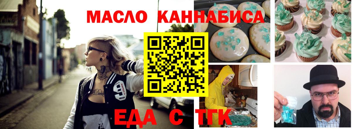 Липецк  Еда ТГК марихуана  Вход с VPN 