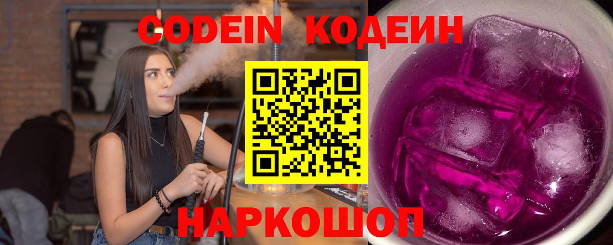 Кодеиновый сироп Lean напиток Lean (лин) Липецк