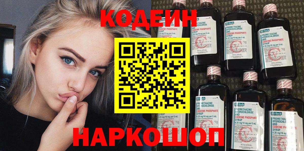 Липецк  Кодеин Purple Drank  Вход с VPN 