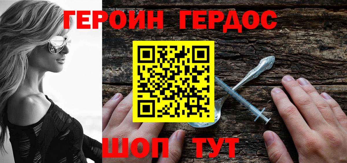 ГЕРОИН гречка Липецк