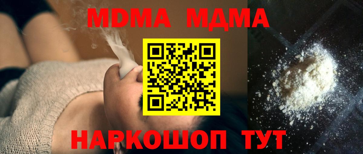 MDMA кристаллы Липецк