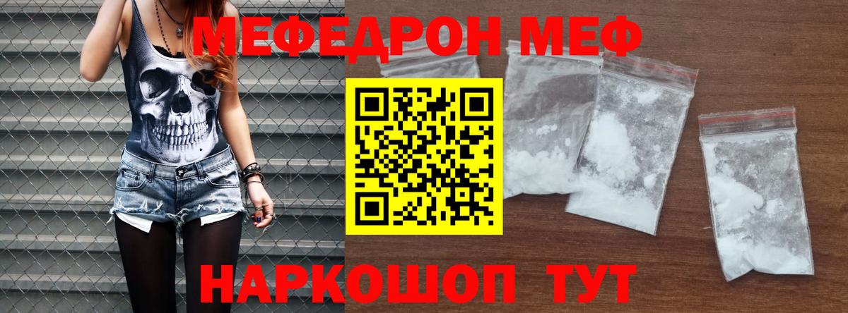 МЕФ кристаллы Липецк