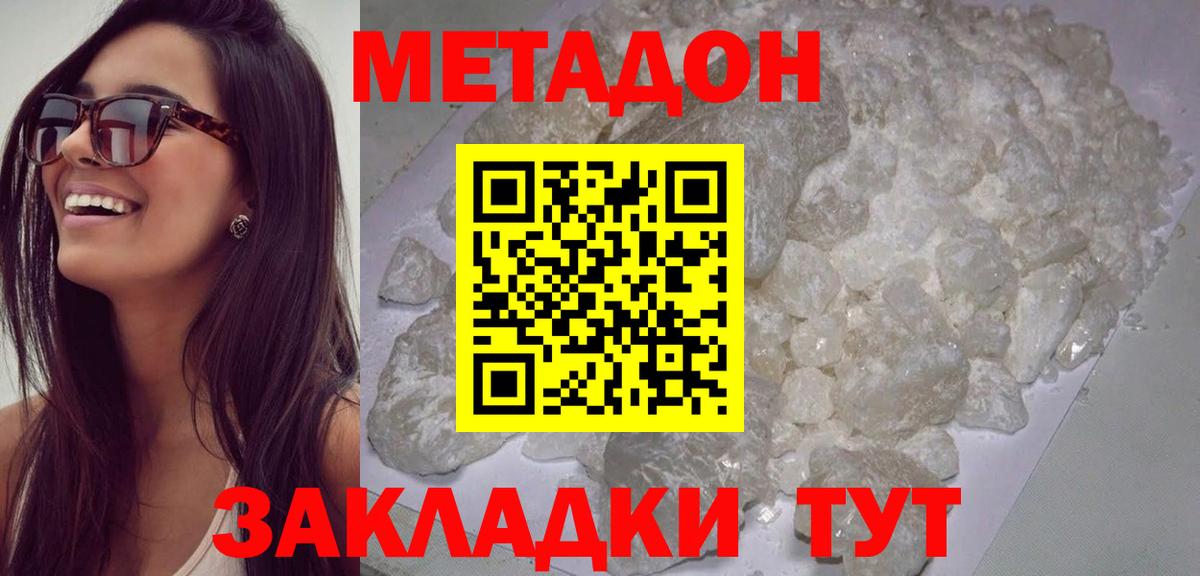 МЕТАДОН белоснежный  Метадон methadone  Липецк  Вход с VPN 