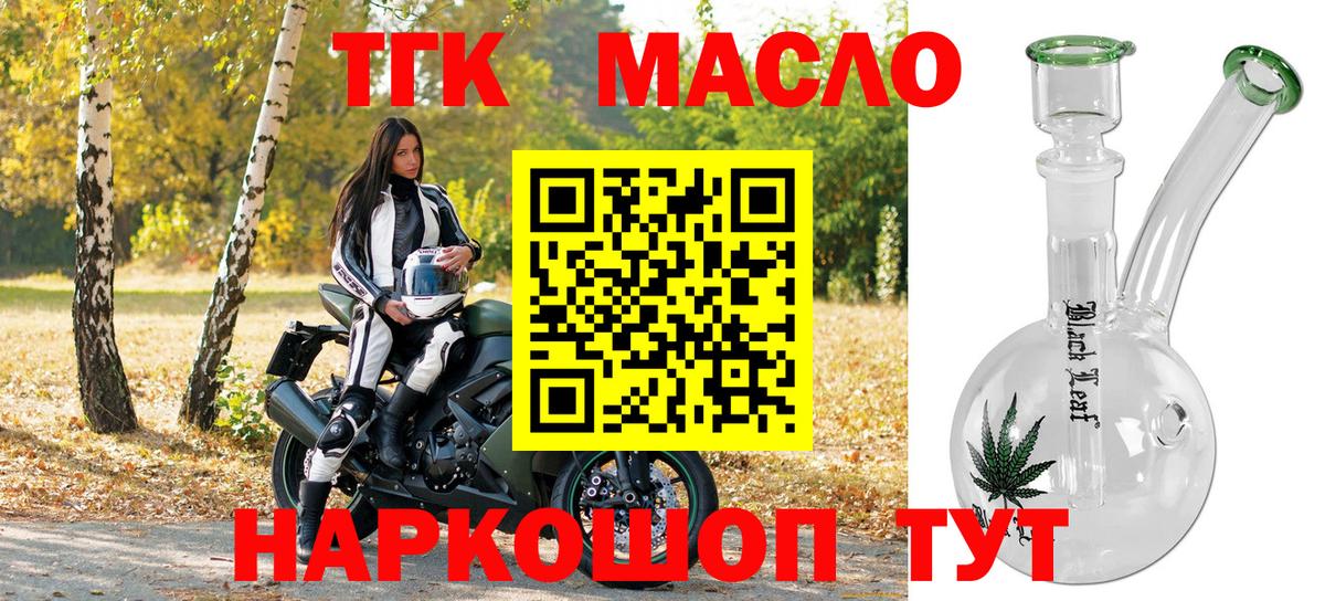 Липецк  ТГК вейп  Дистиллят ТГК THC oil  Вход с VPN 